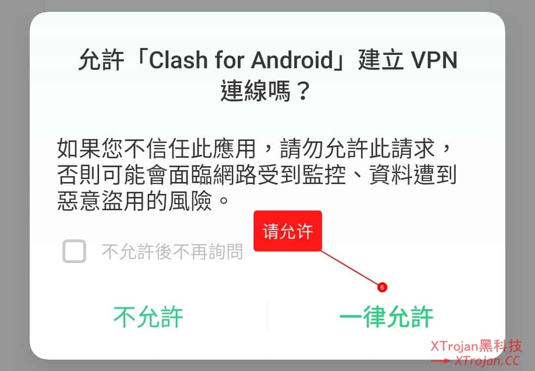 Android - Clash for Android 使用教程