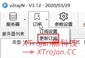 Windows - V2RayN 使用教程