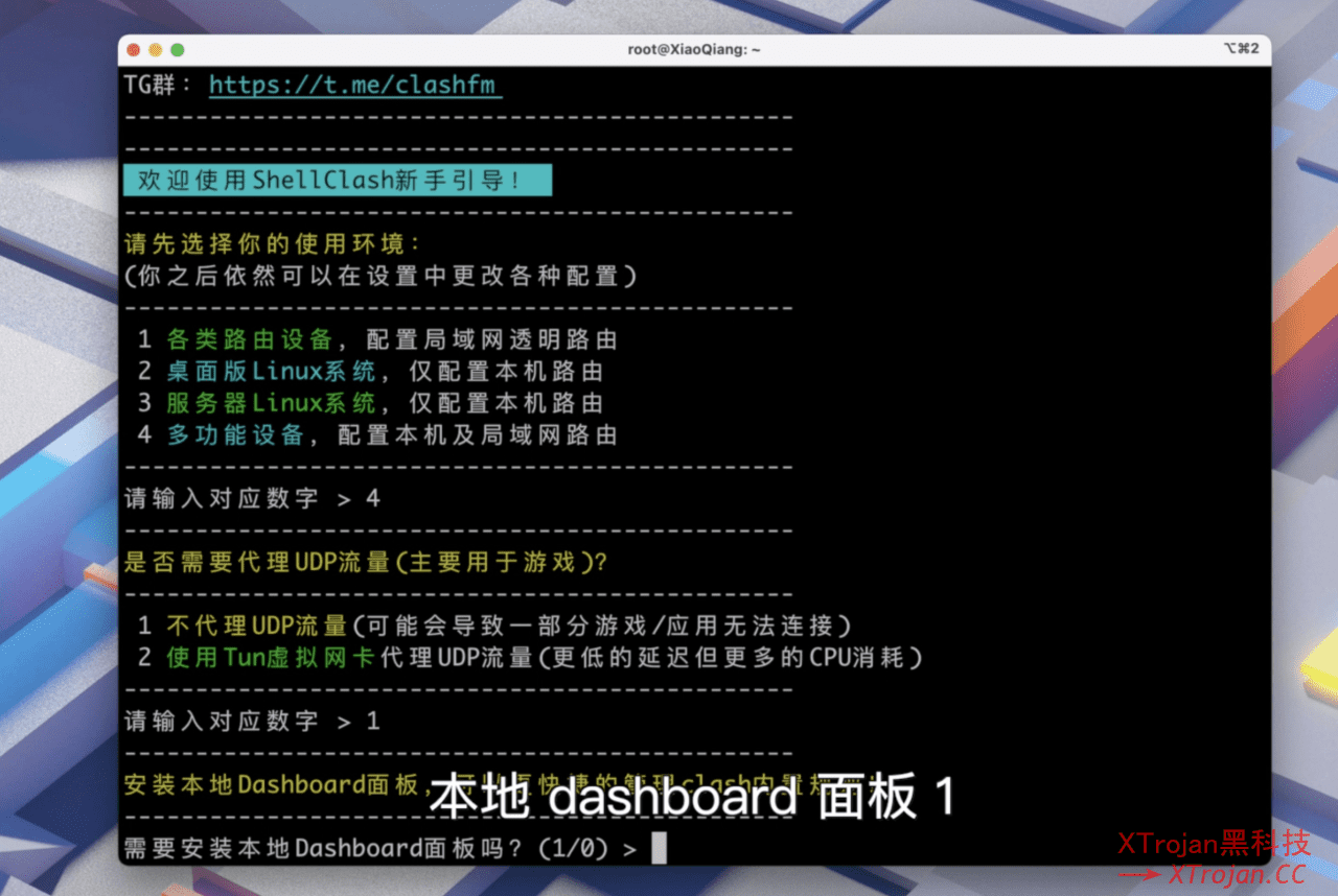 红米 AX6 解锁 SSH 安装使用 ShellClash 教程插图6