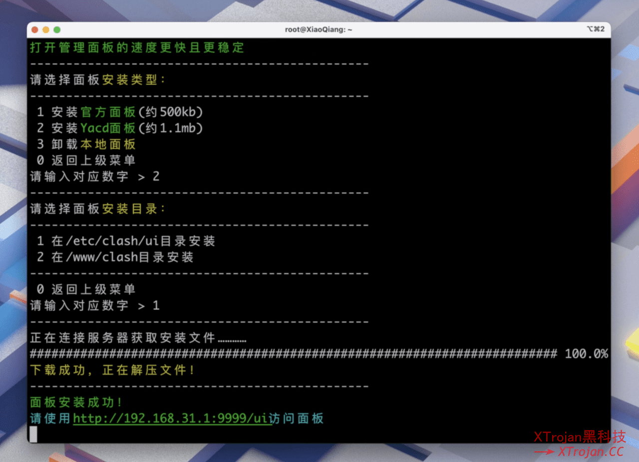 红米 AX6 解锁 SSH 安装使用 ShellClash 教程插图7
